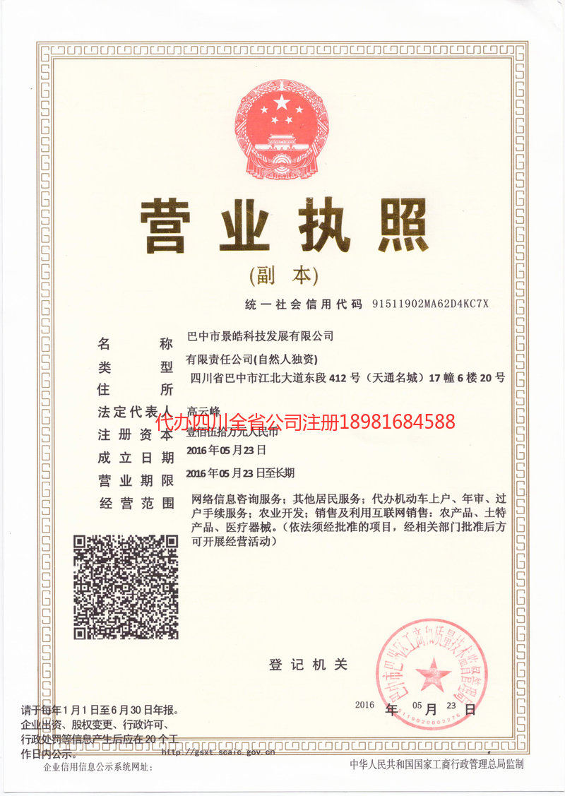 龙岩龙岩景皓科技发展有限公司