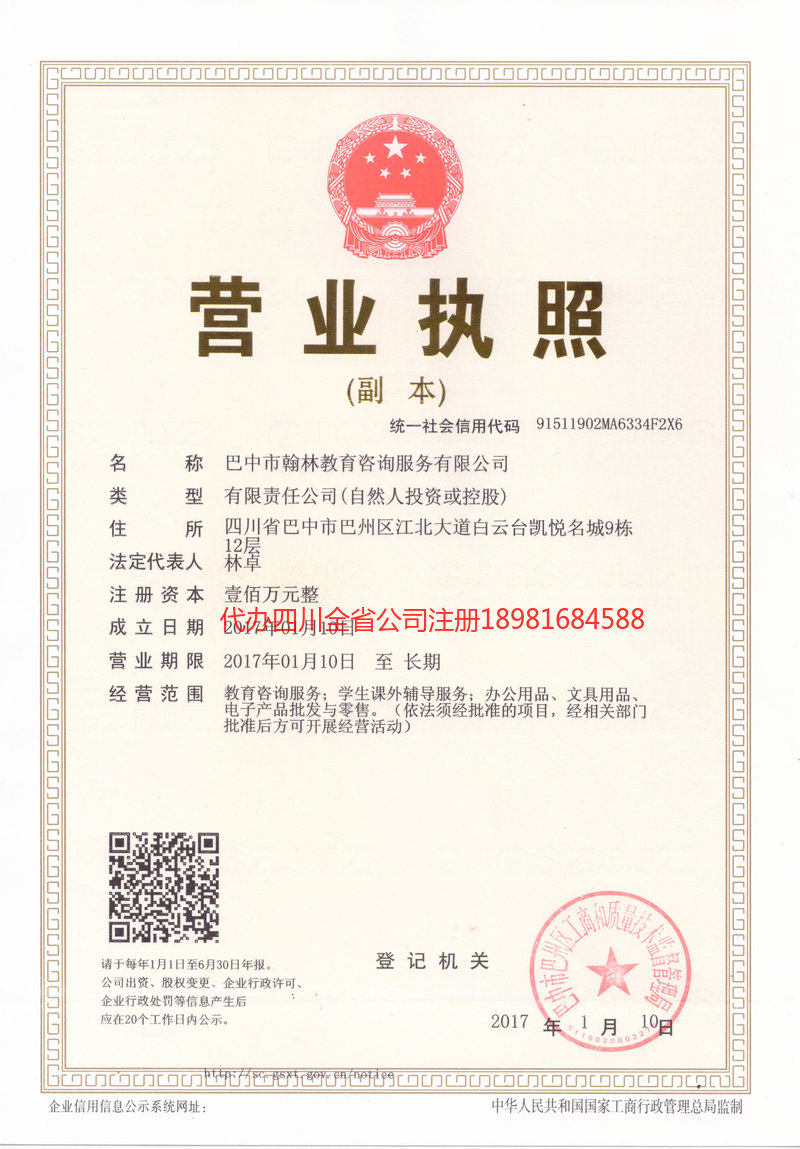 龙岩龙岩翰林教育咨询服务有限公司