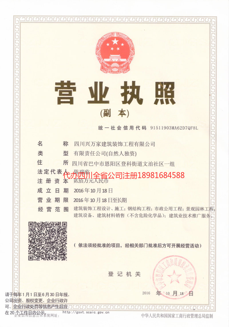 龙岩龙岩兴万家建筑装饰工程有限公司