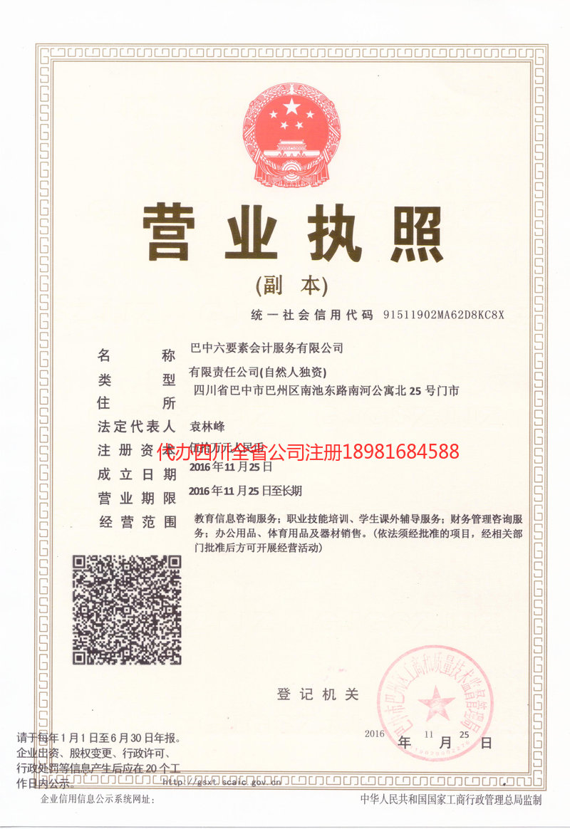 龙岩龙岩六要素会计服务有限公司