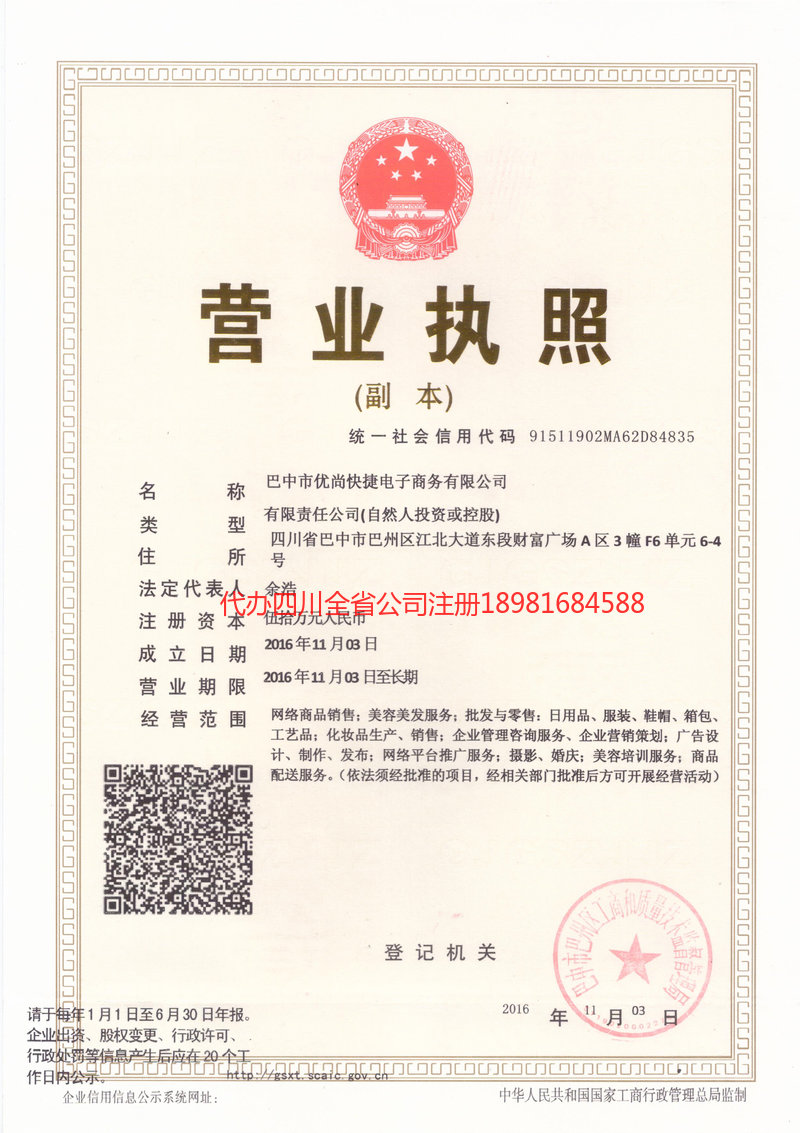 龙岩龙岩忧尚快捷电子商务有限公司