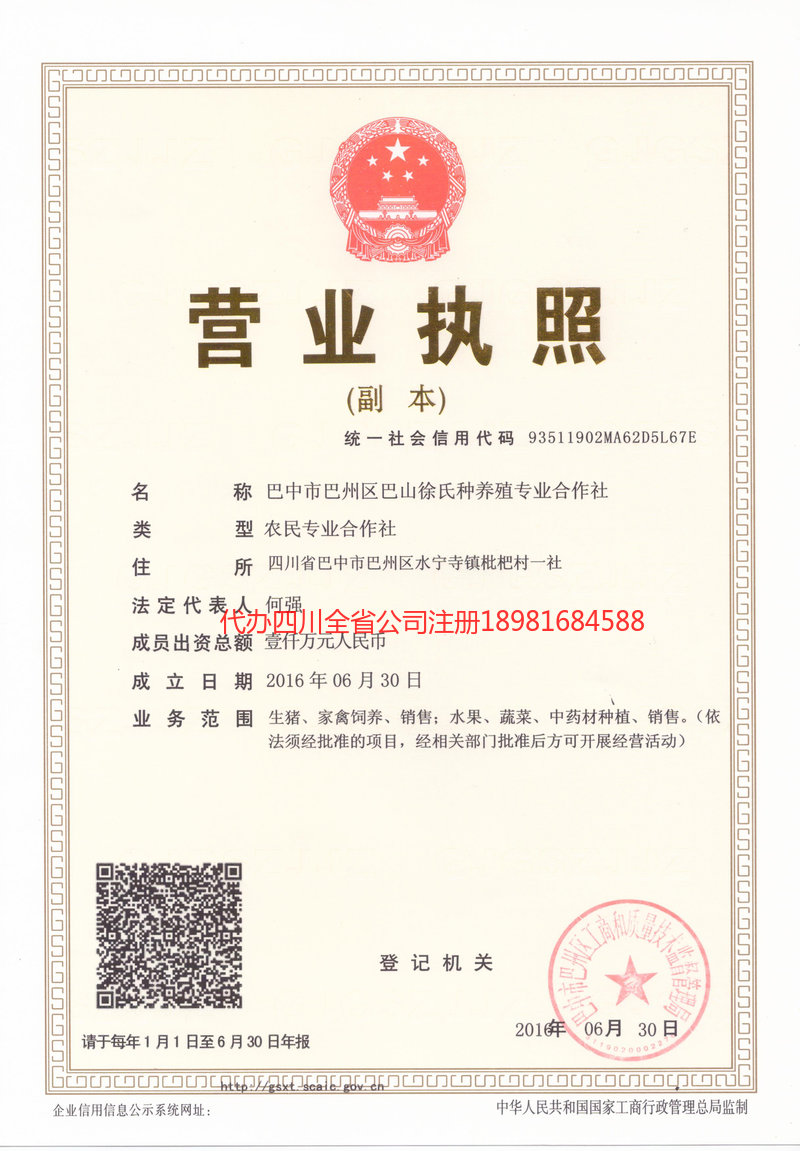 龙岩龙岩巴山徐氏种养殖专业合作社