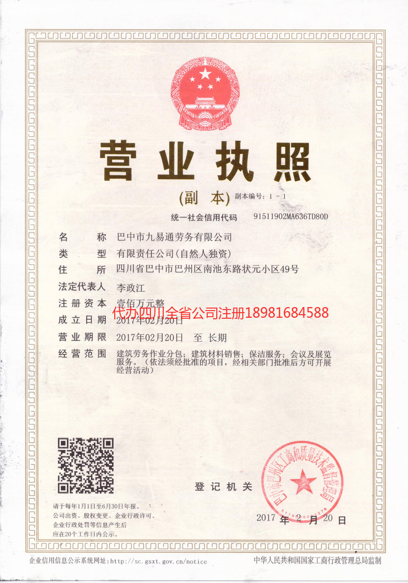 龙岩龙岩九易通劳务有限公司