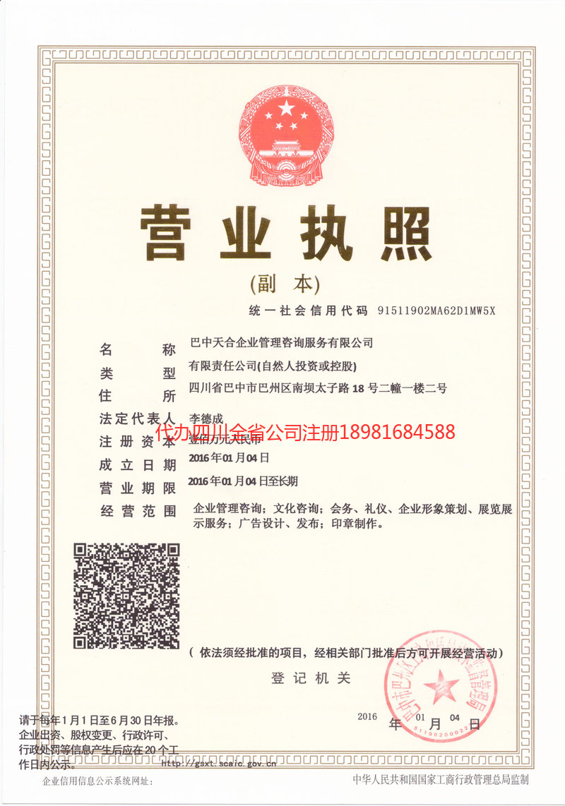 龙岩龙岩天合企业管理咨询服务有限公司