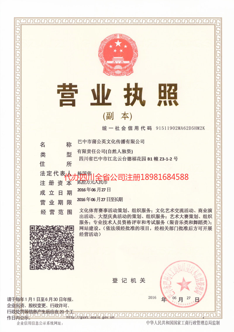 龙岩龙岩蒲公英文化传播有限公司