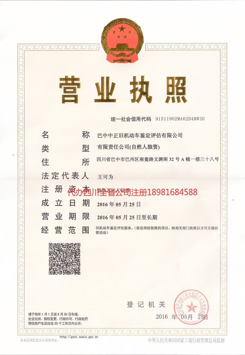 龙岩龙岩正旧机动车鉴定评估有限公司