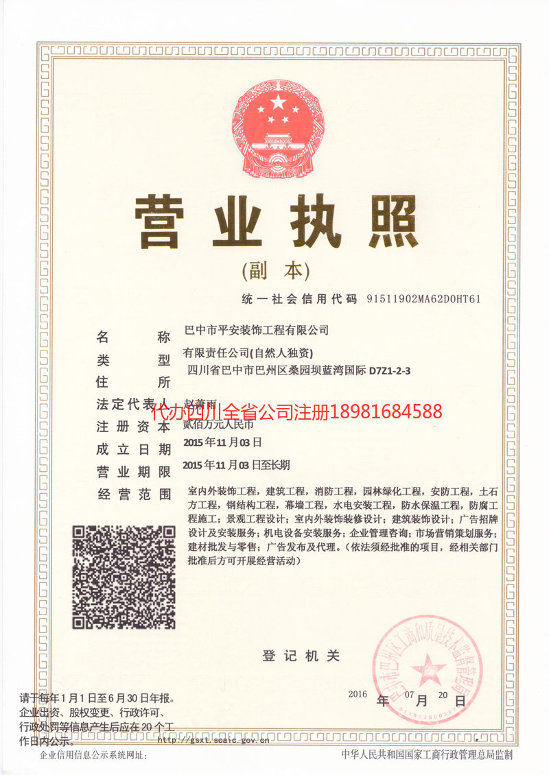 龙岩龙岩平安装饰工程有限公司