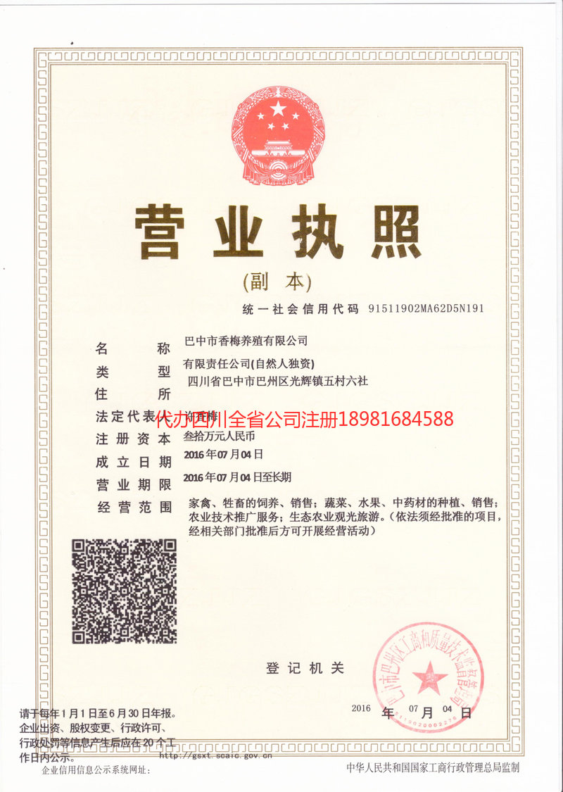 龙岩龙岩香梅养殖有限公司