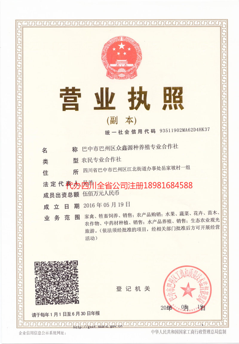 龙岩龙岩众鑫源种养殖专业合作社