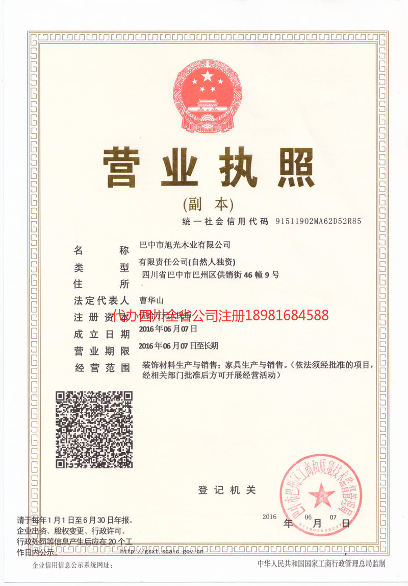 龙岩龙岩旭光木业有限公司