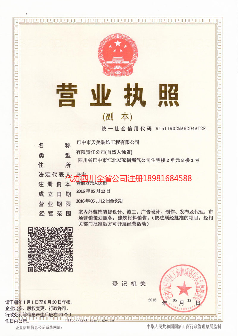 龙岩龙岩天美装饰工程有限公司