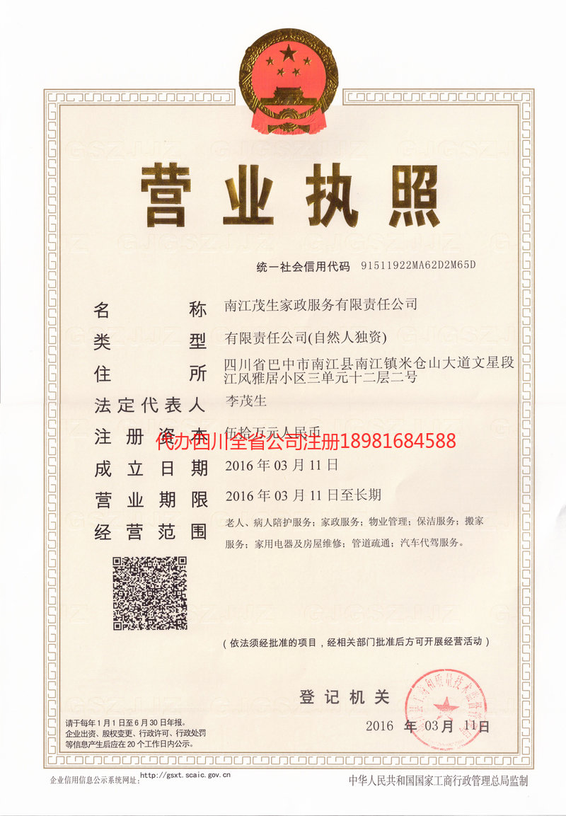 龙岩龙岩茂盛家政服务有限公司