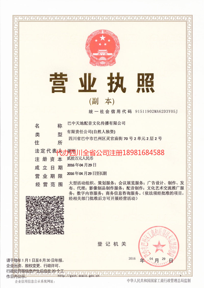 龙岩龙岩天地配音文化传播有限公司