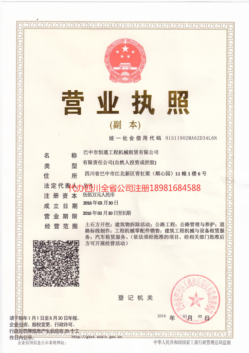 龙岩龙岩恒通工程机械租赁有限公司