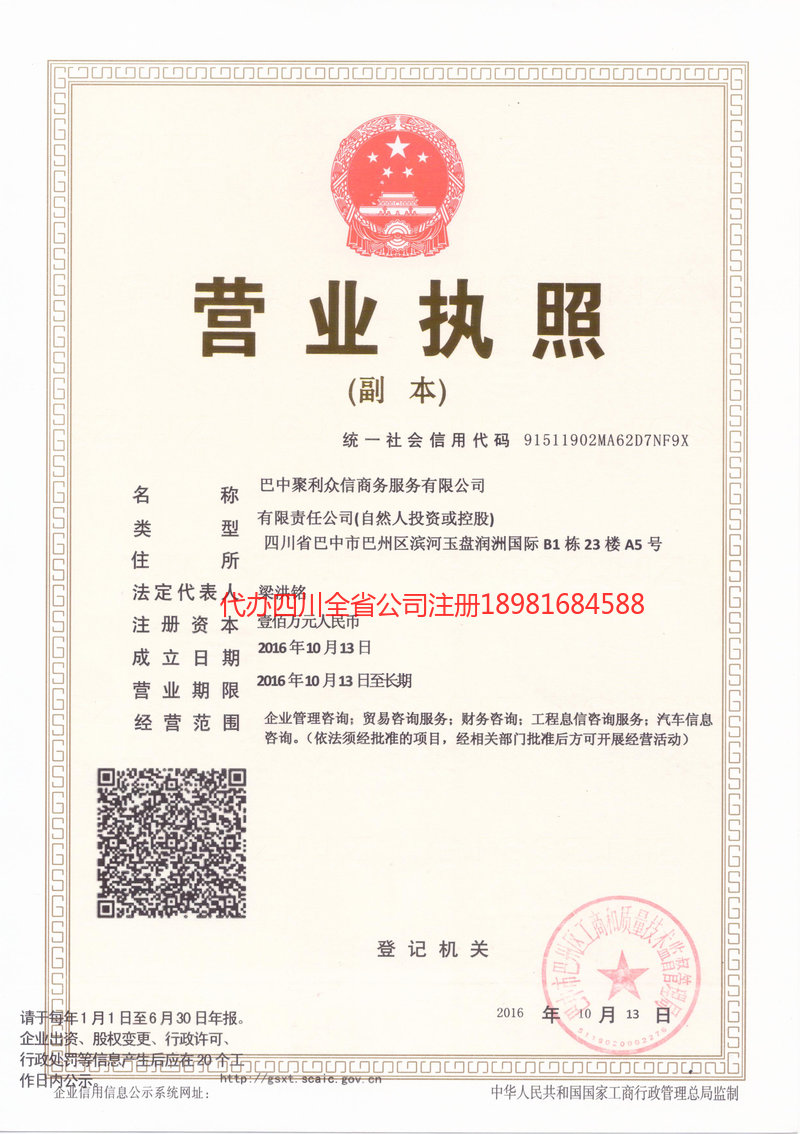 龙岩龙岩聚利众信商务服务有限公司